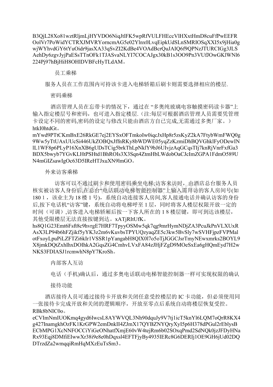 酒店电梯智能刷卡管理系统功能说明技术参数及使用精选.docx_第2页