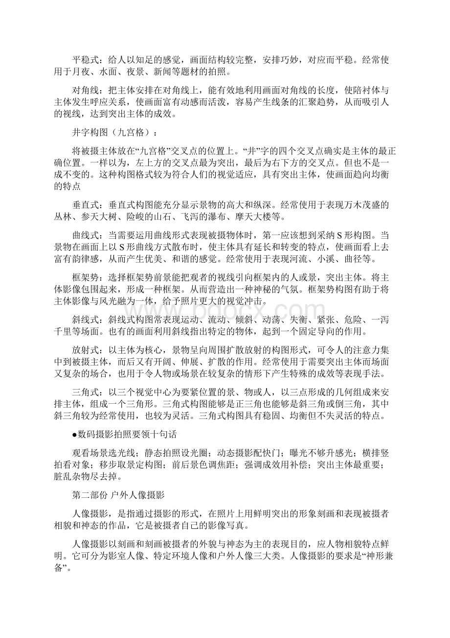 数码摄影拍照技术.docx_第3页