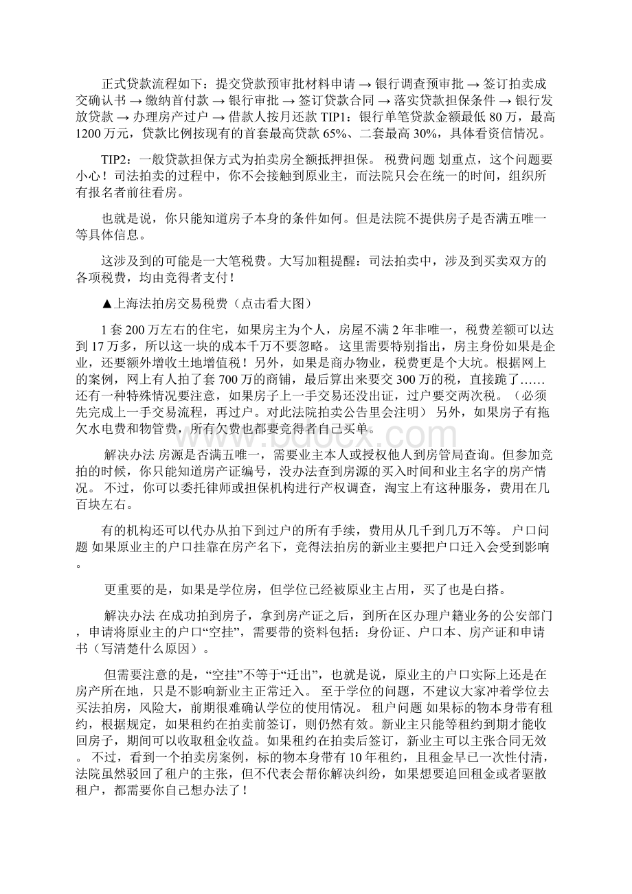 司法拍卖房到底能不能买一篇帮你搞定困惑终结版.docx_第3页