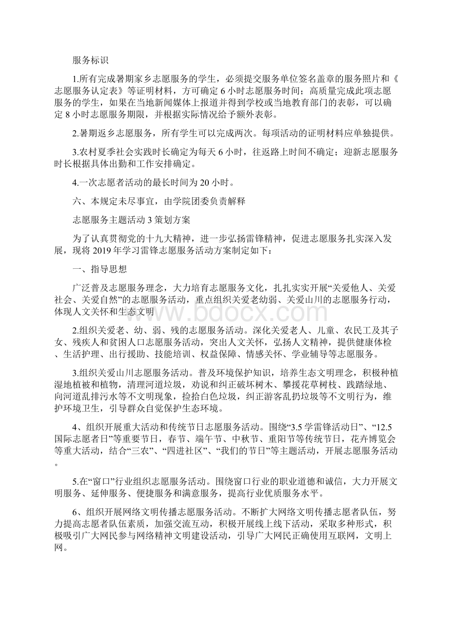 志愿服务主题活动五大策划方案.docx_第3页