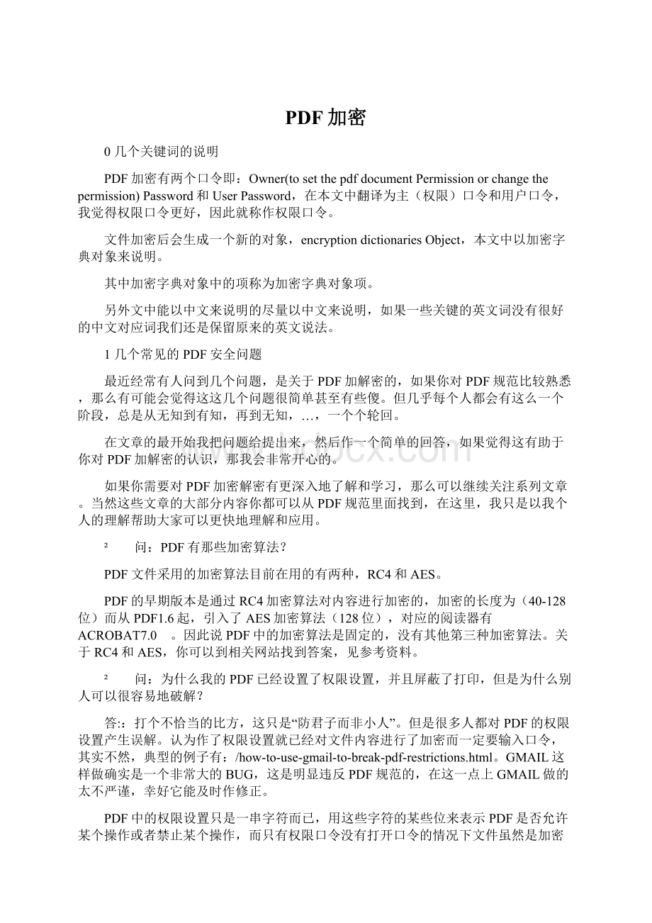 PDF加密Word文档格式.docx_第1页