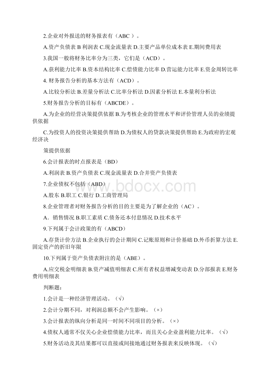 财务报告分析Word格式文档下载.docx_第2页