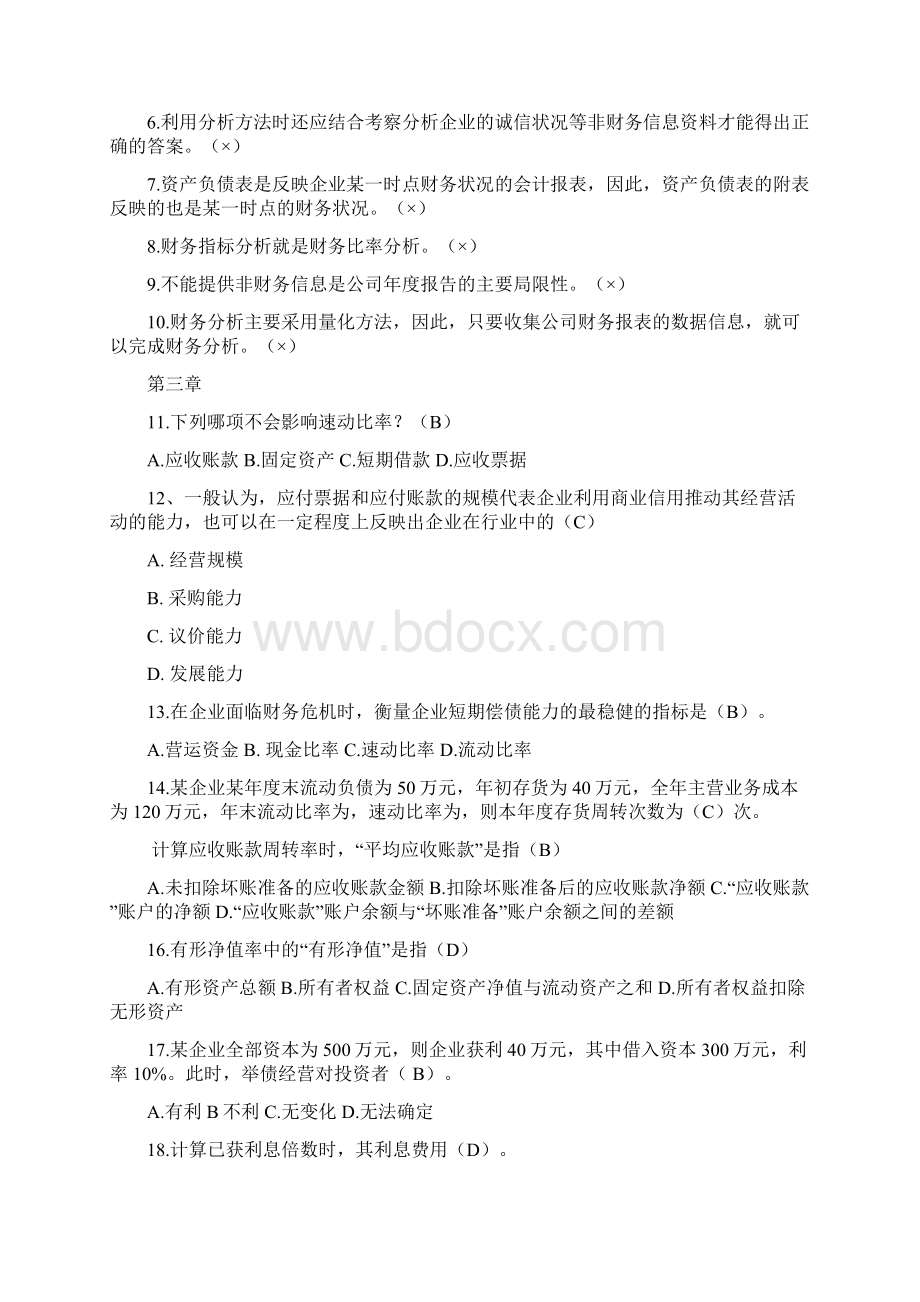 财务报告分析Word格式文档下载.docx_第3页