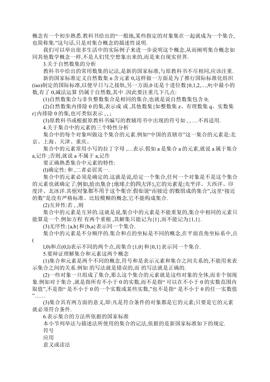 高一数学集合教学设计Word格式.docx_第2页