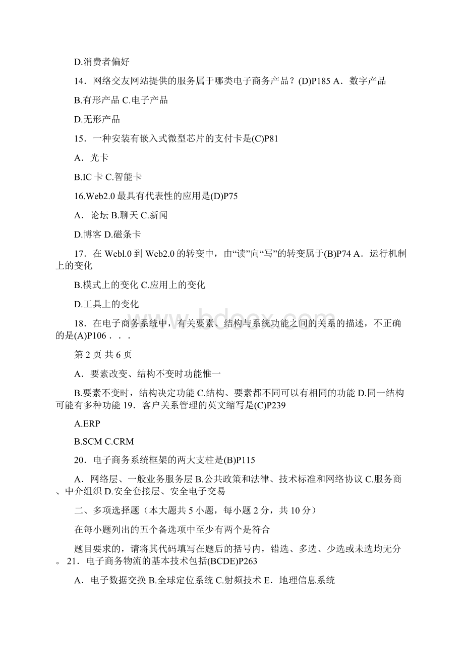 全国自学考试电子商务概论答案Word格式文档下载.docx_第3页