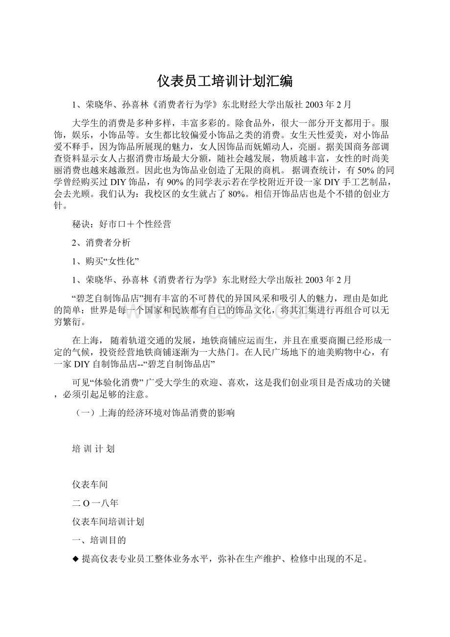 仪表员工培训计划汇编.docx_第1页