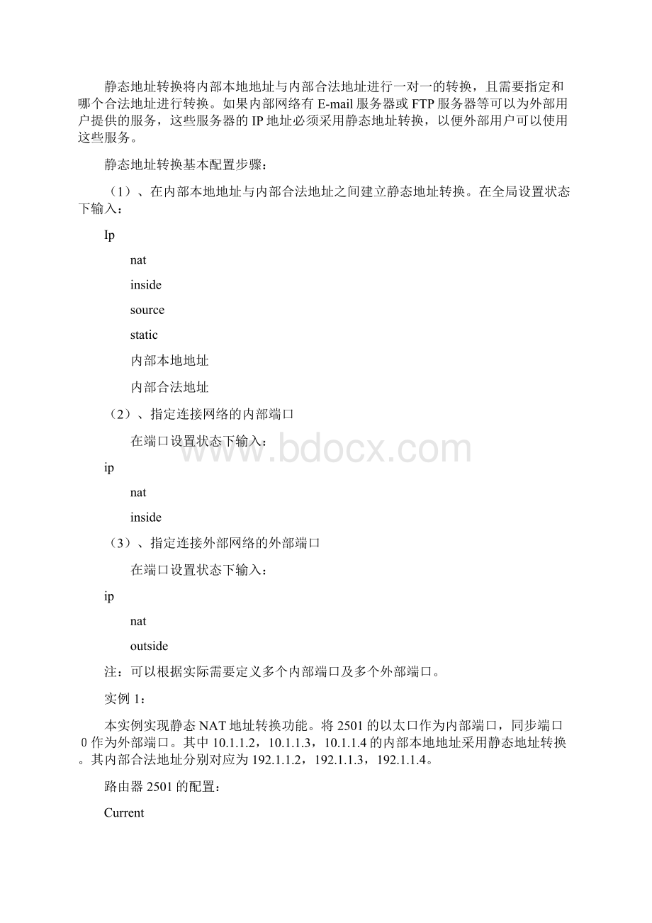 在CISCO路由器上配置NAT功能.docx_第2页