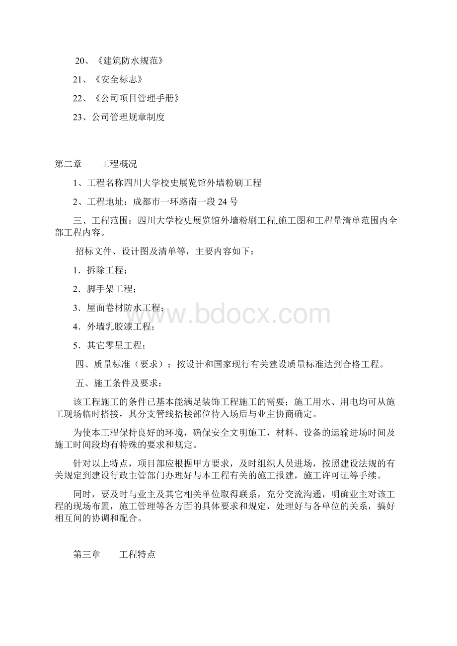 外墙涂料方案Word下载.docx_第3页