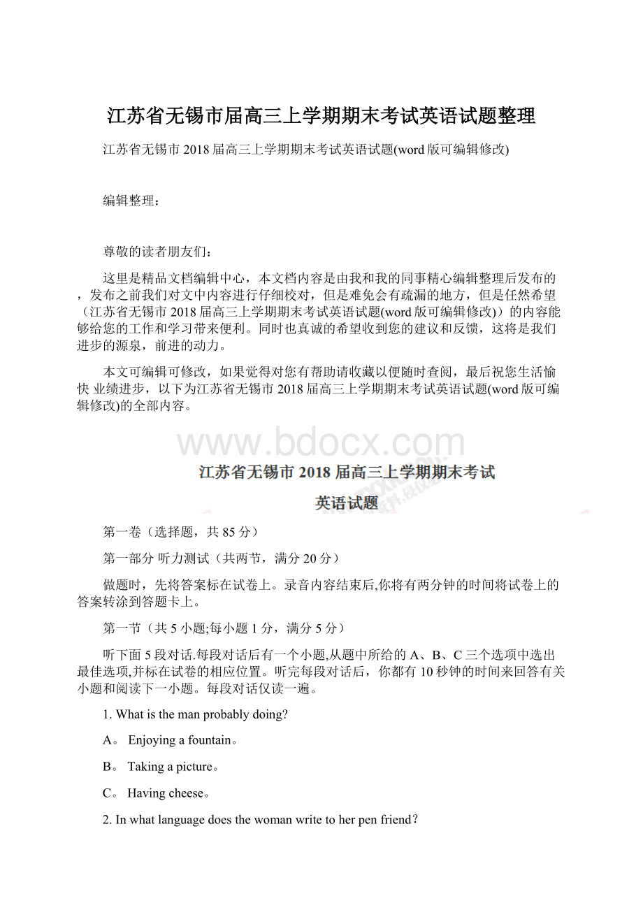 江苏省无锡市届高三上学期期末考试英语试题整理.docx