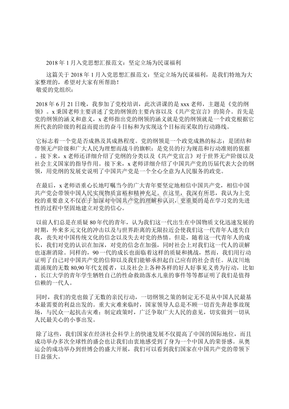 最新思想汇报范文我为什么要入党思想汇报文档五篇.docx_第2页