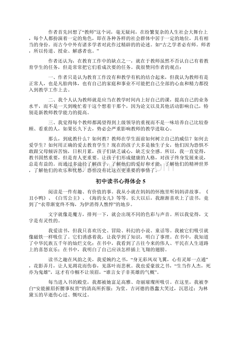 初中读书心得体会范文精选10篇.docx_第3页