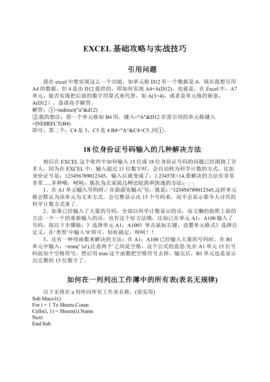 EXCEL基础攻略与实战技巧.docx_第1页