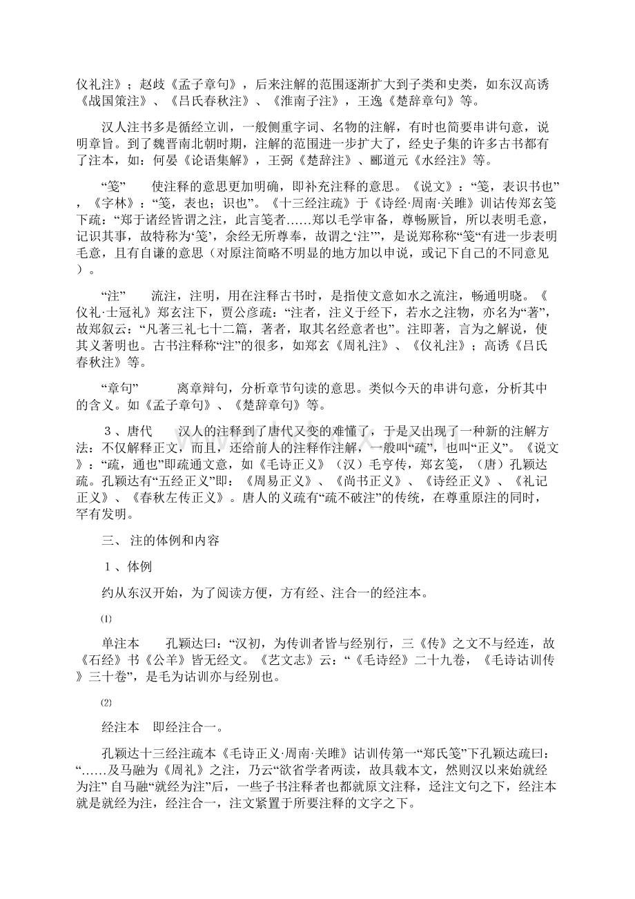 古书的注解.docx_第2页