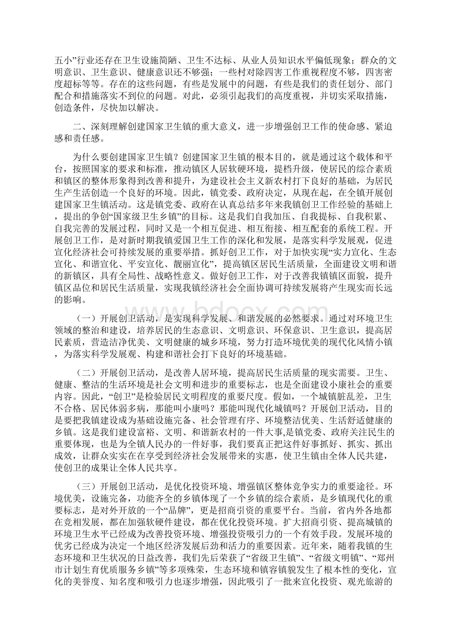 书记在争创国家级卫生镇动员大会上的讲话.docx_第2页