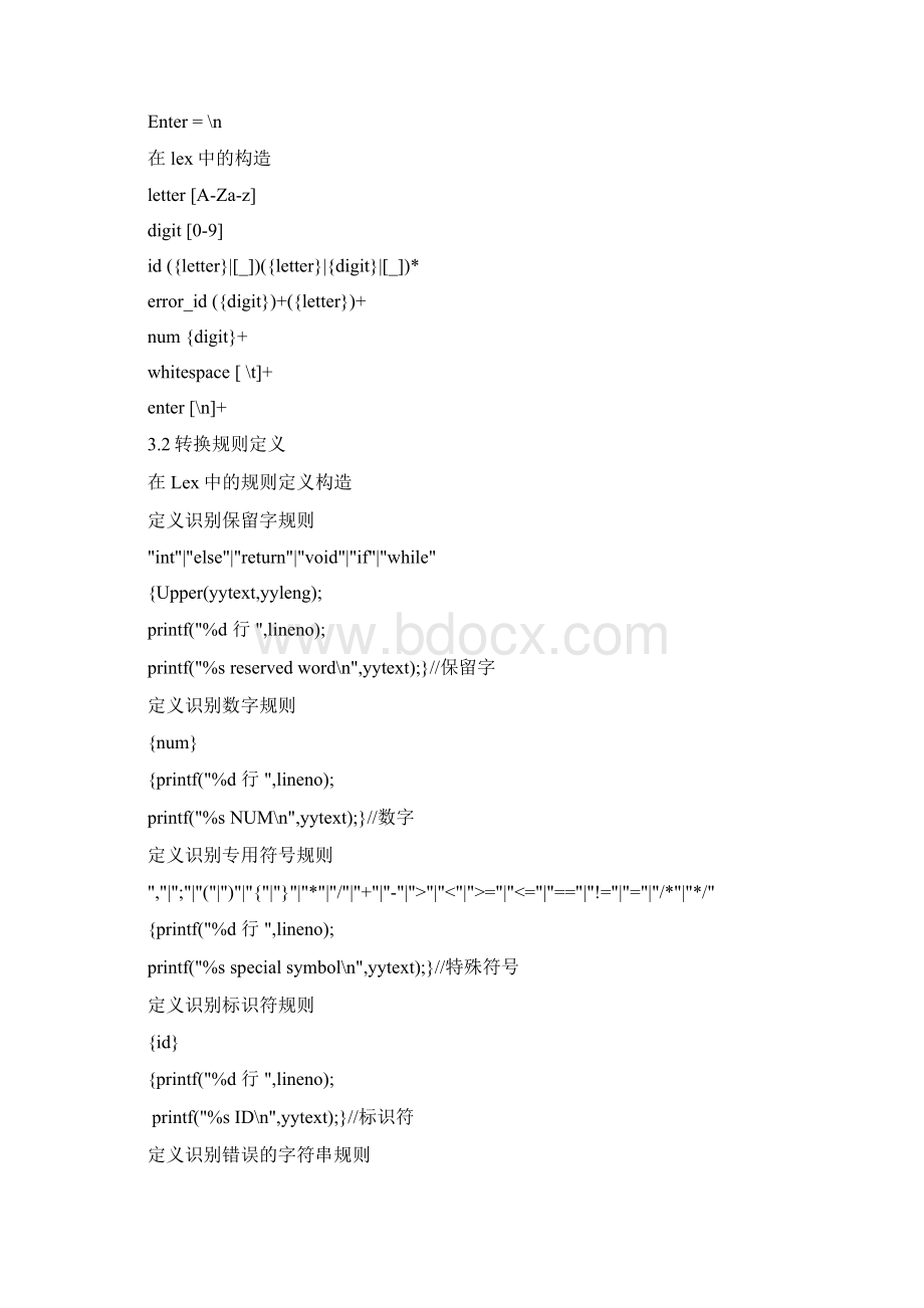 设计2词法分析之基于Lex实现词法分析报告Word格式文档下载.docx_第2页