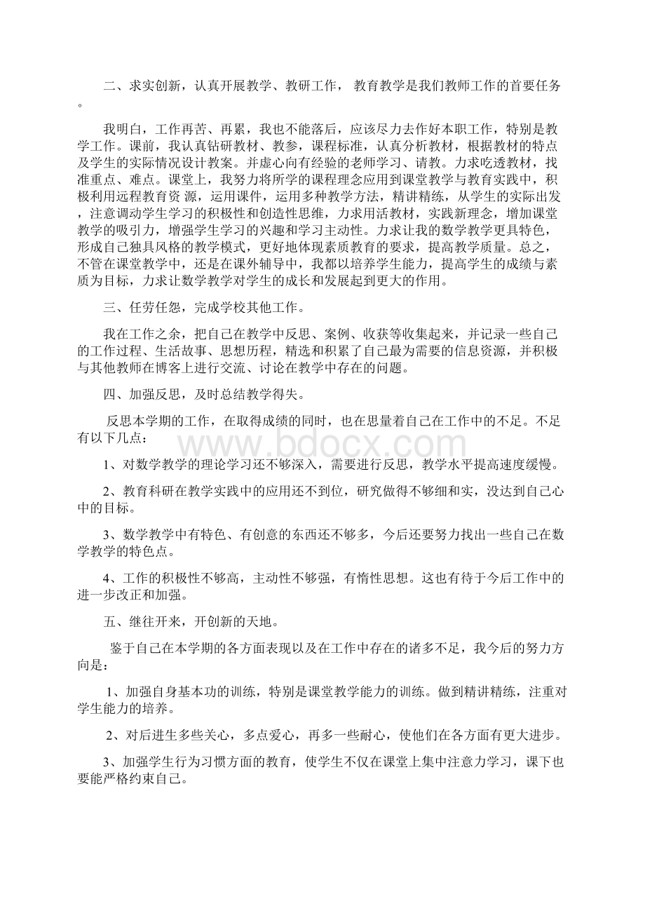 小学教师年度考核个人工作总结 1.docx_第2页