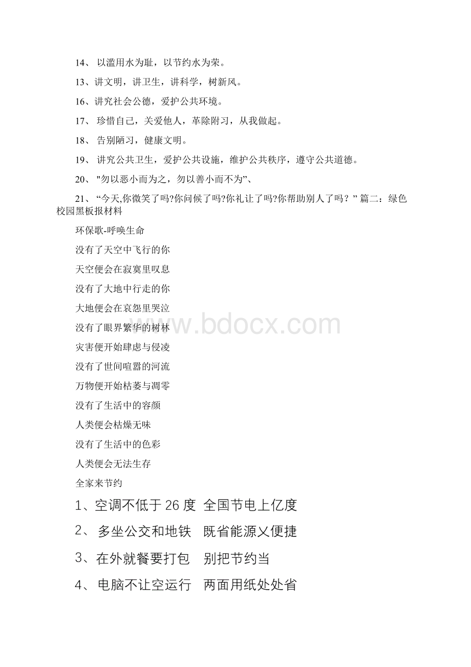 最新关于节能环保绿色校园的黑板报Word文档下载推荐.docx_第3页