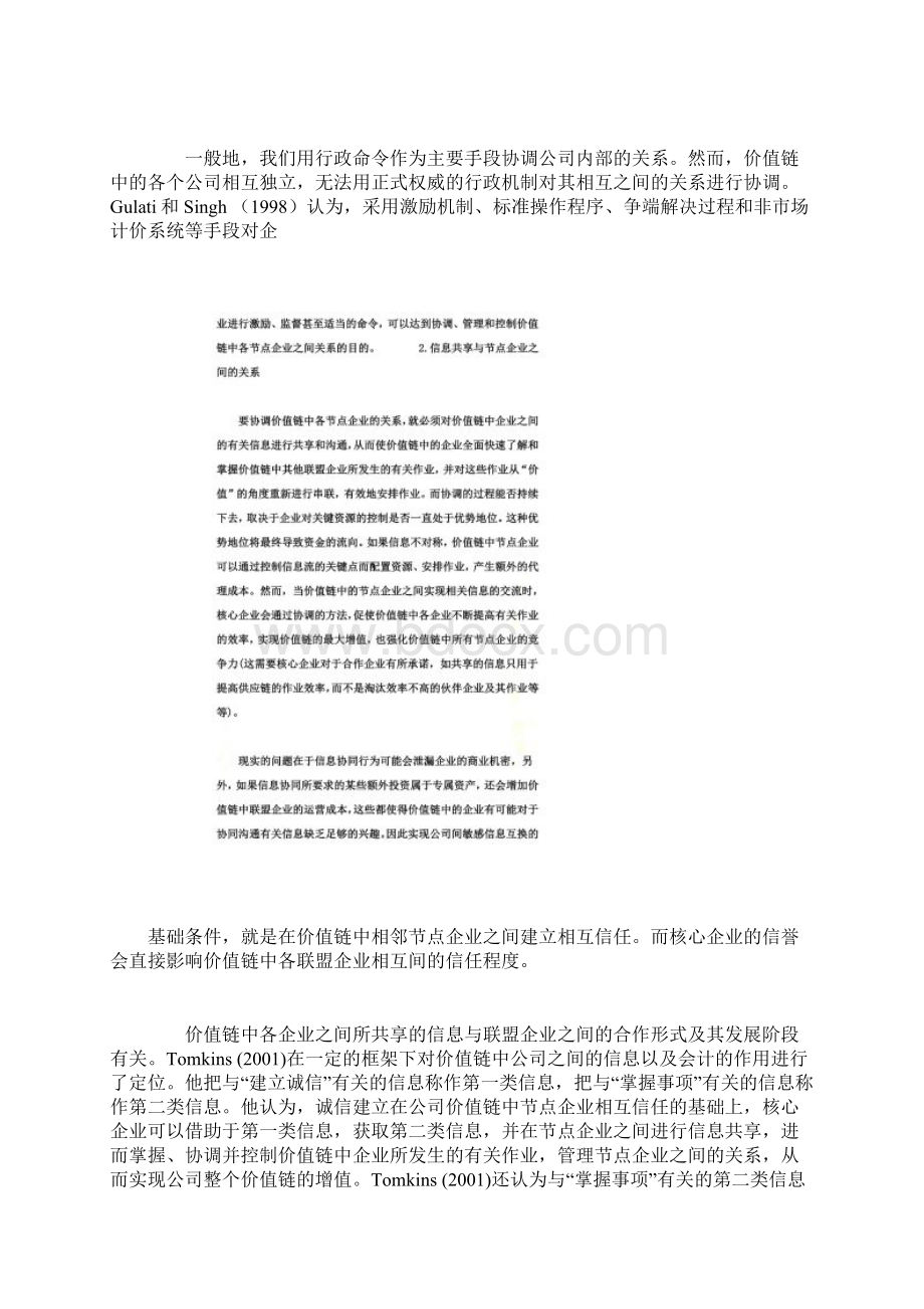 管理工具J之价值链分析法Word文档下载推荐.docx_第2页