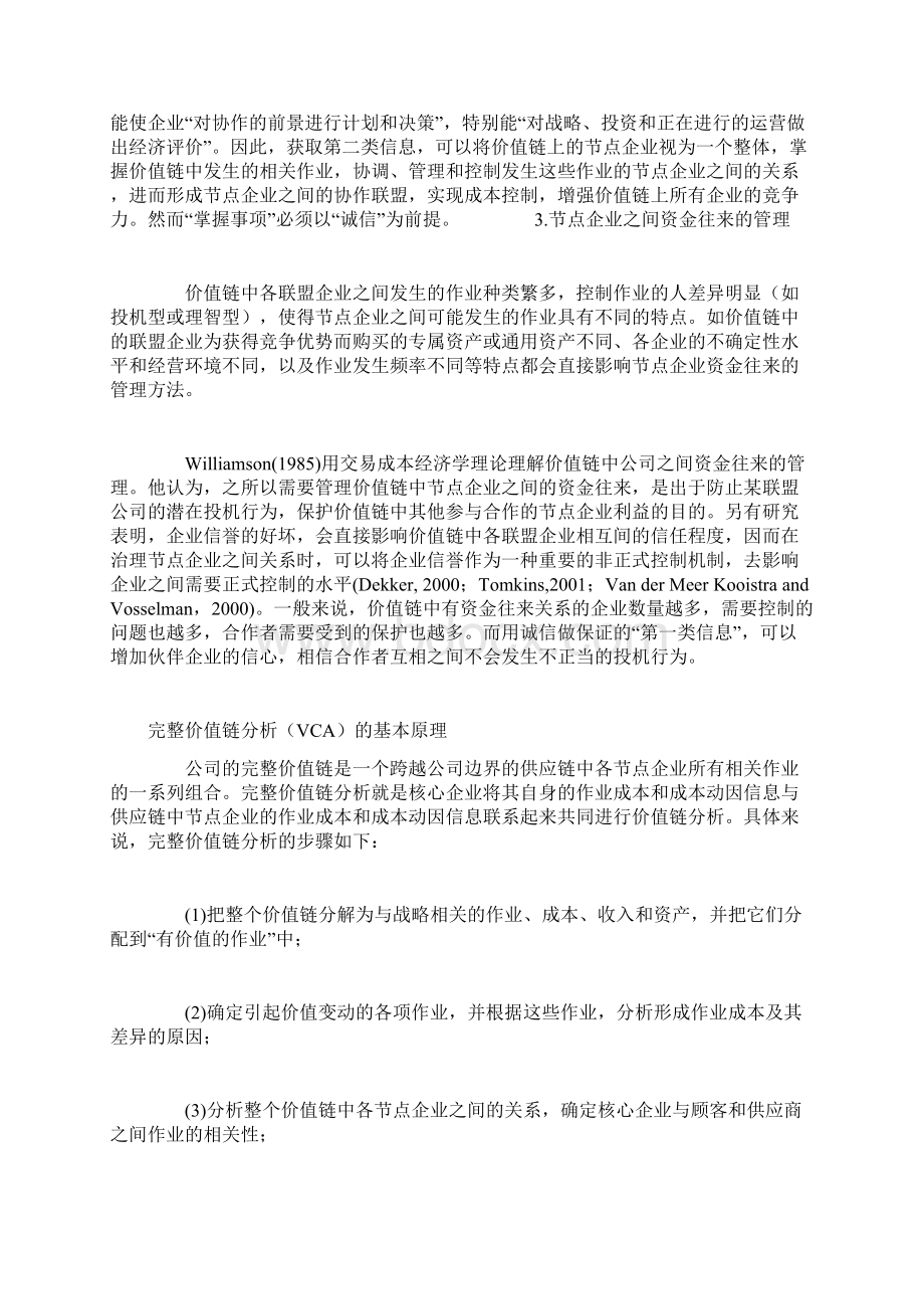 管理工具J之价值链分析法Word文档下载推荐.docx_第3页