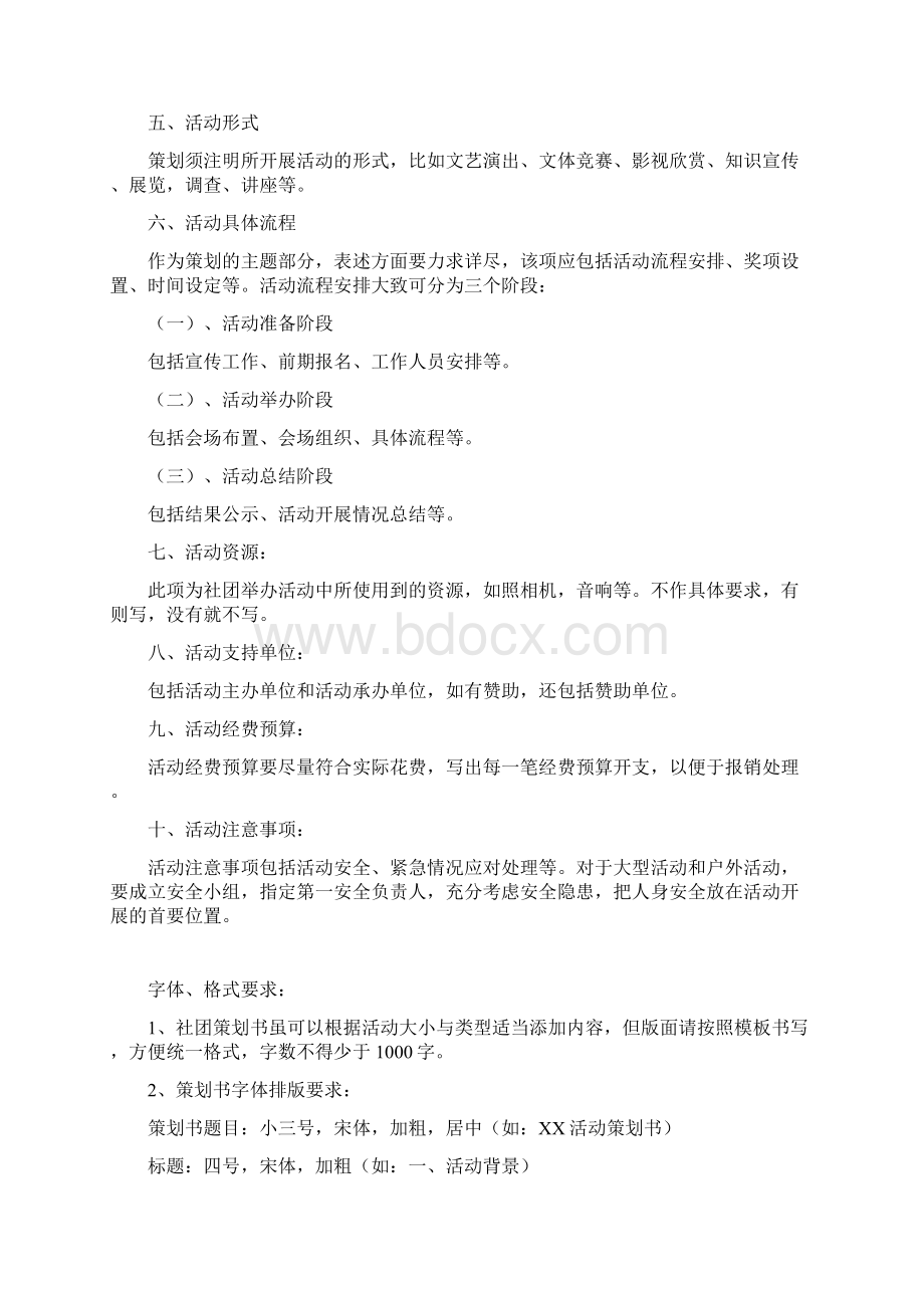 社联活动策划活动总结格式文档格式.docx_第3页