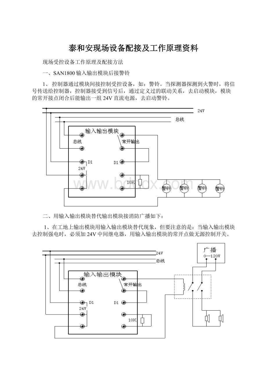 泰和安现场设备配接及工作原理资料Word文档格式.docx_第1页