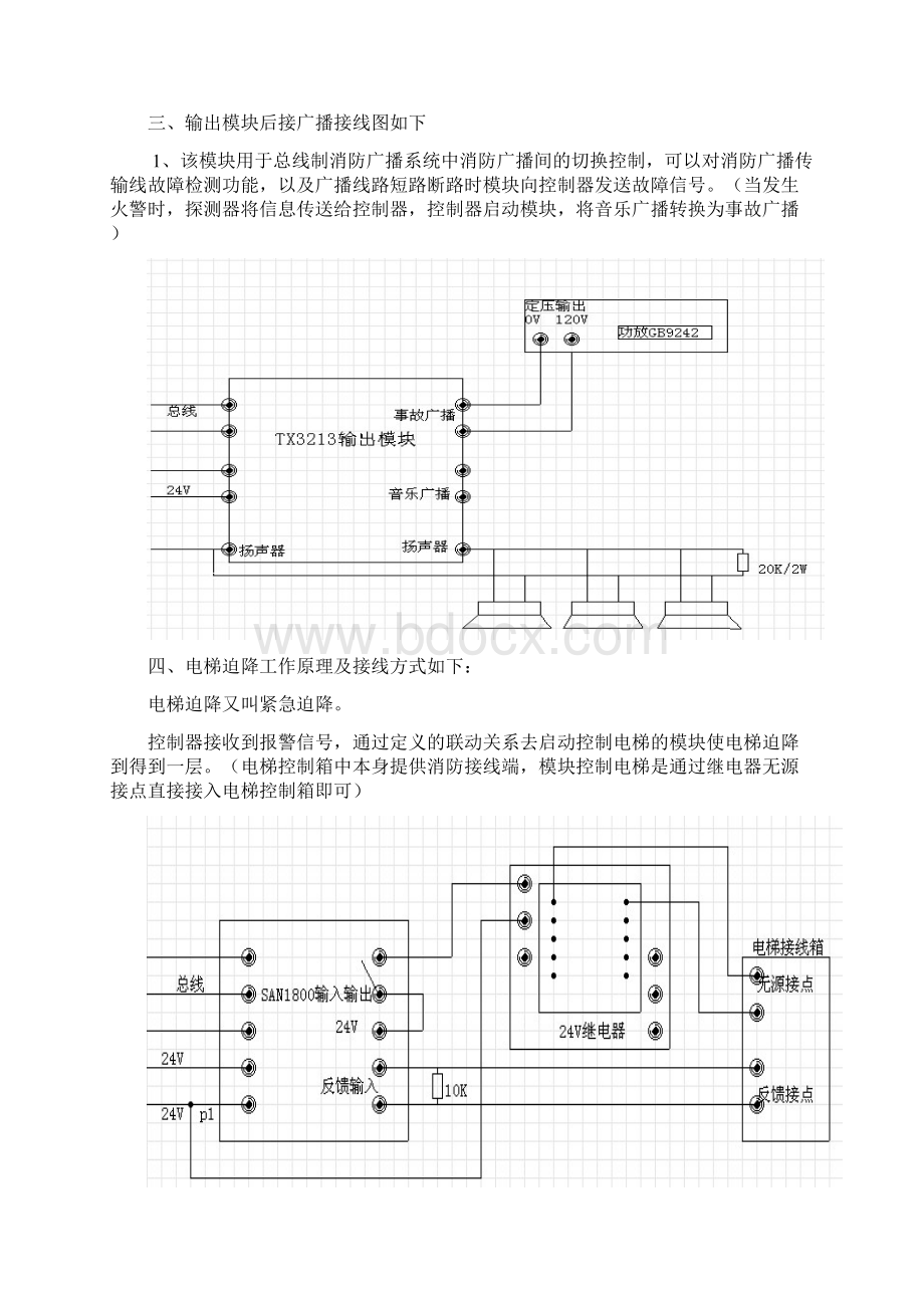 泰和安现场设备配接及工作原理资料Word文档格式.docx_第2页