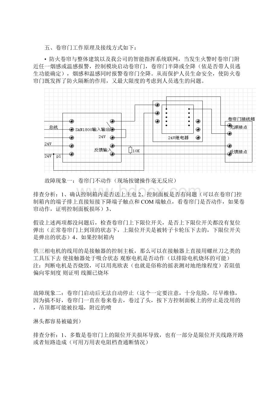 泰和安现场设备配接及工作原理资料Word文档格式.docx_第3页