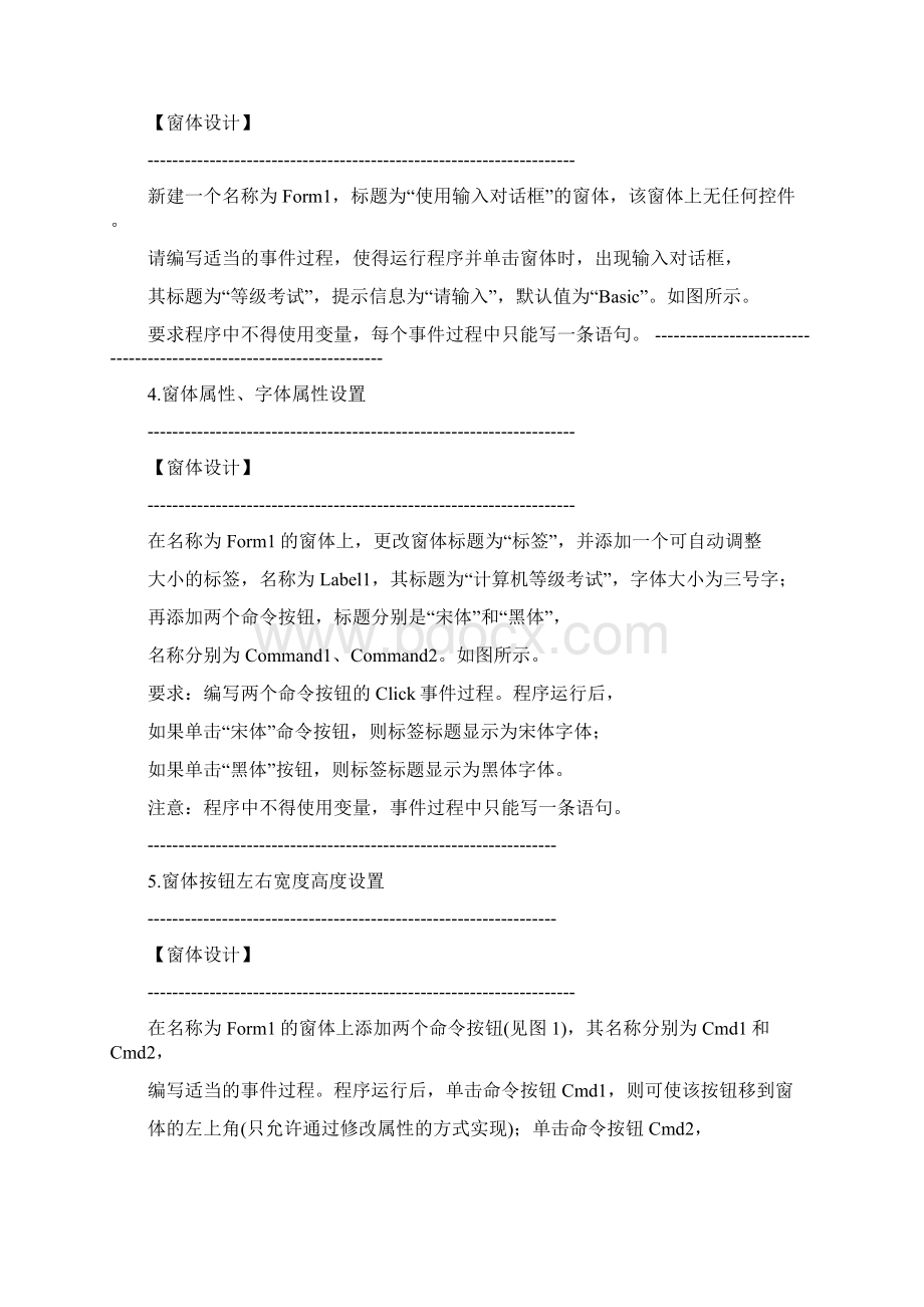 VB程序设计基础练习题Word格式文档下载.docx_第2页