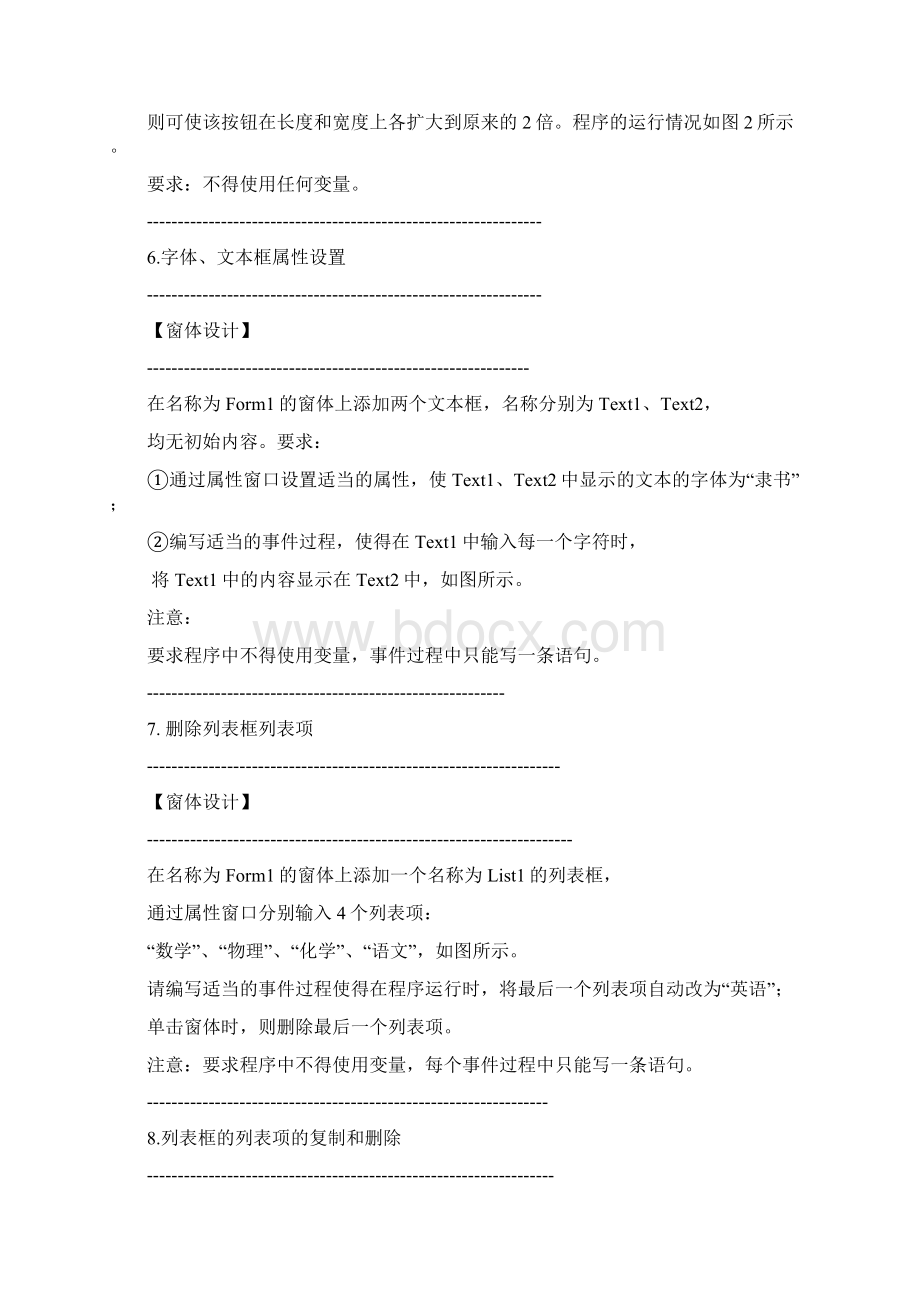 VB程序设计基础练习题.docx_第3页