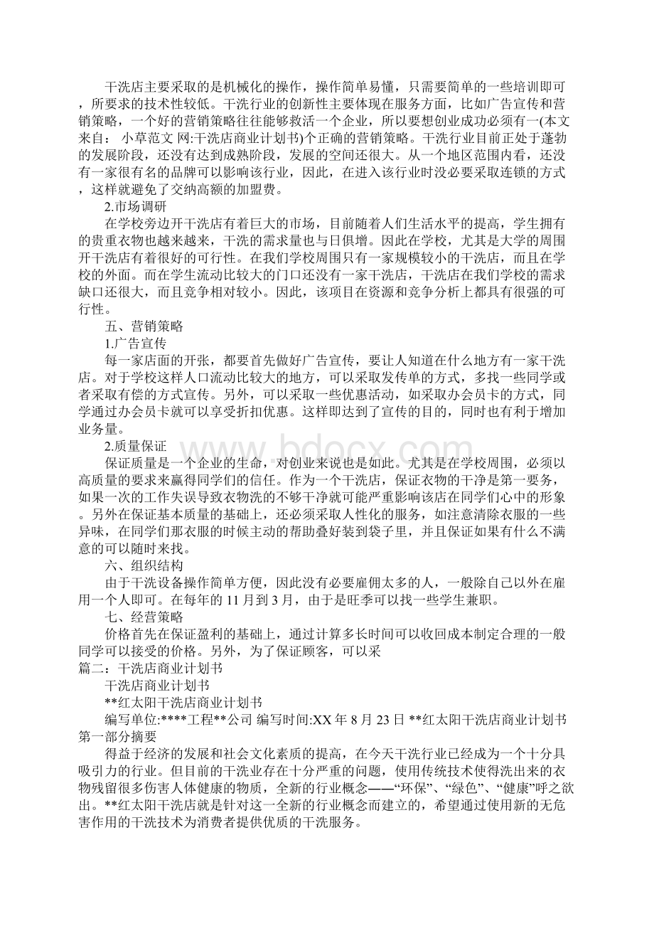 干洗店商业计划书doc.docx_第2页