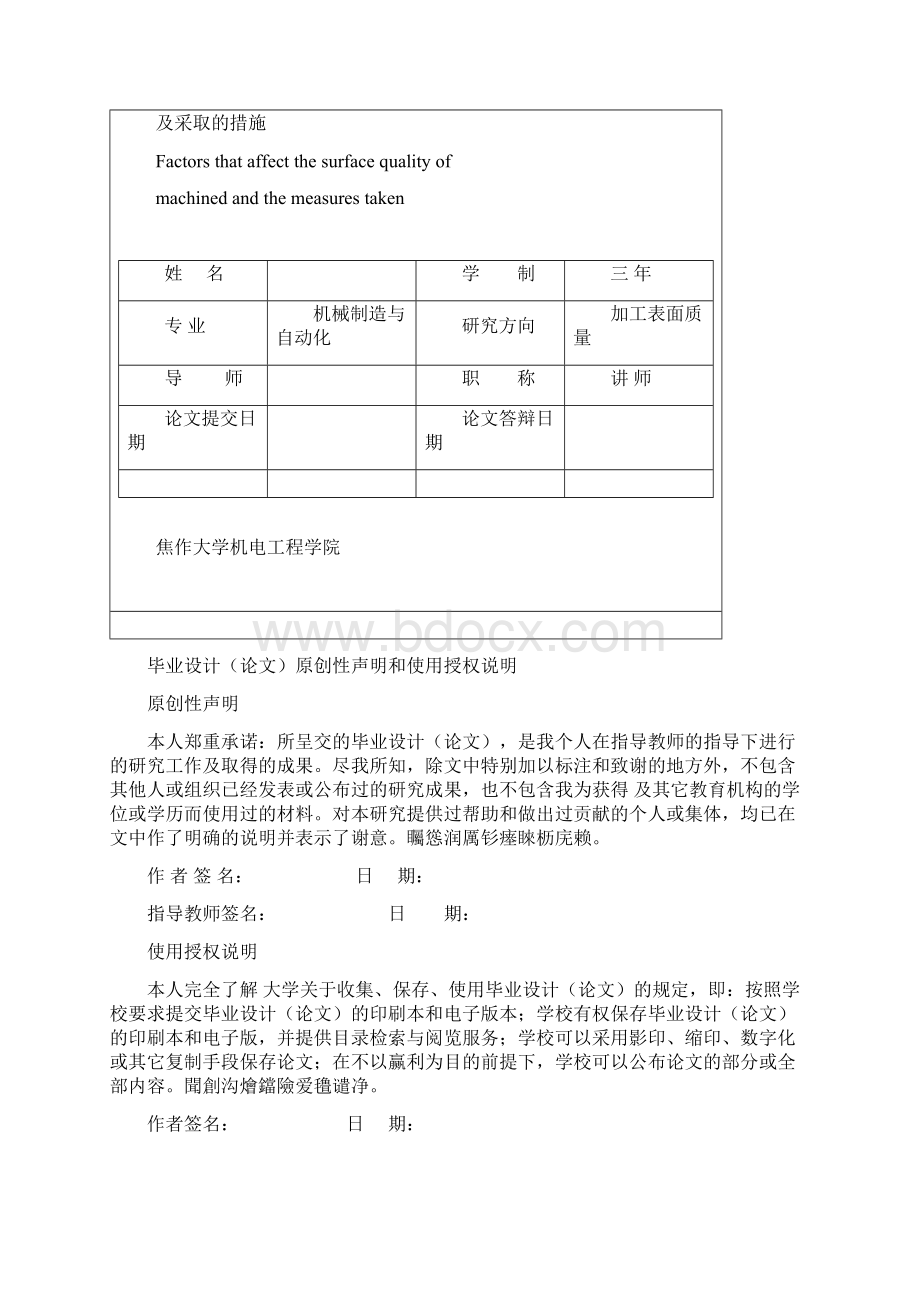 影响机械加工表面质量的因素及采取的措施本科毕业论文.docx_第2页