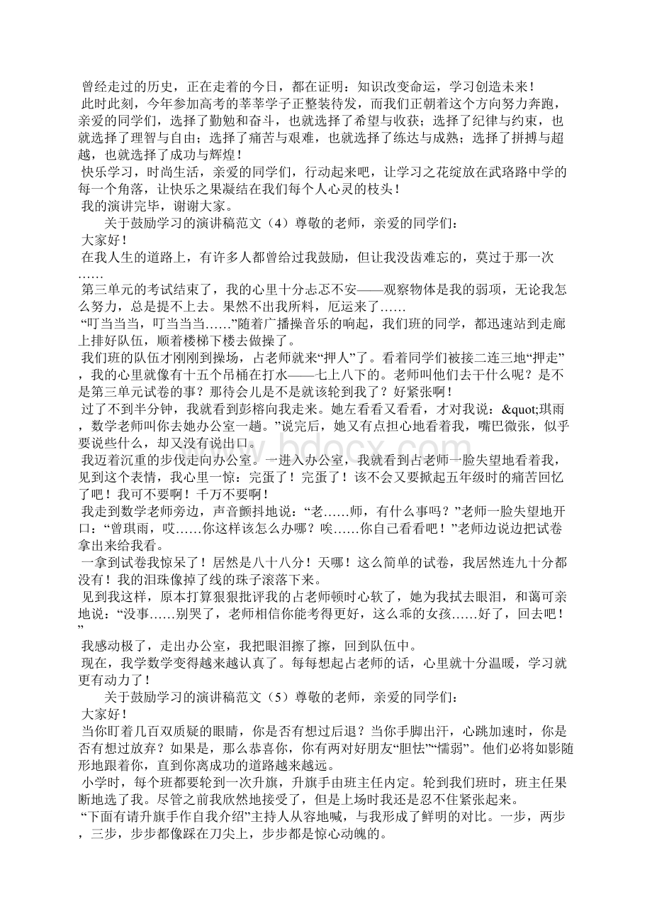 关于鼓励学习的演讲稿范文.docx_第3页