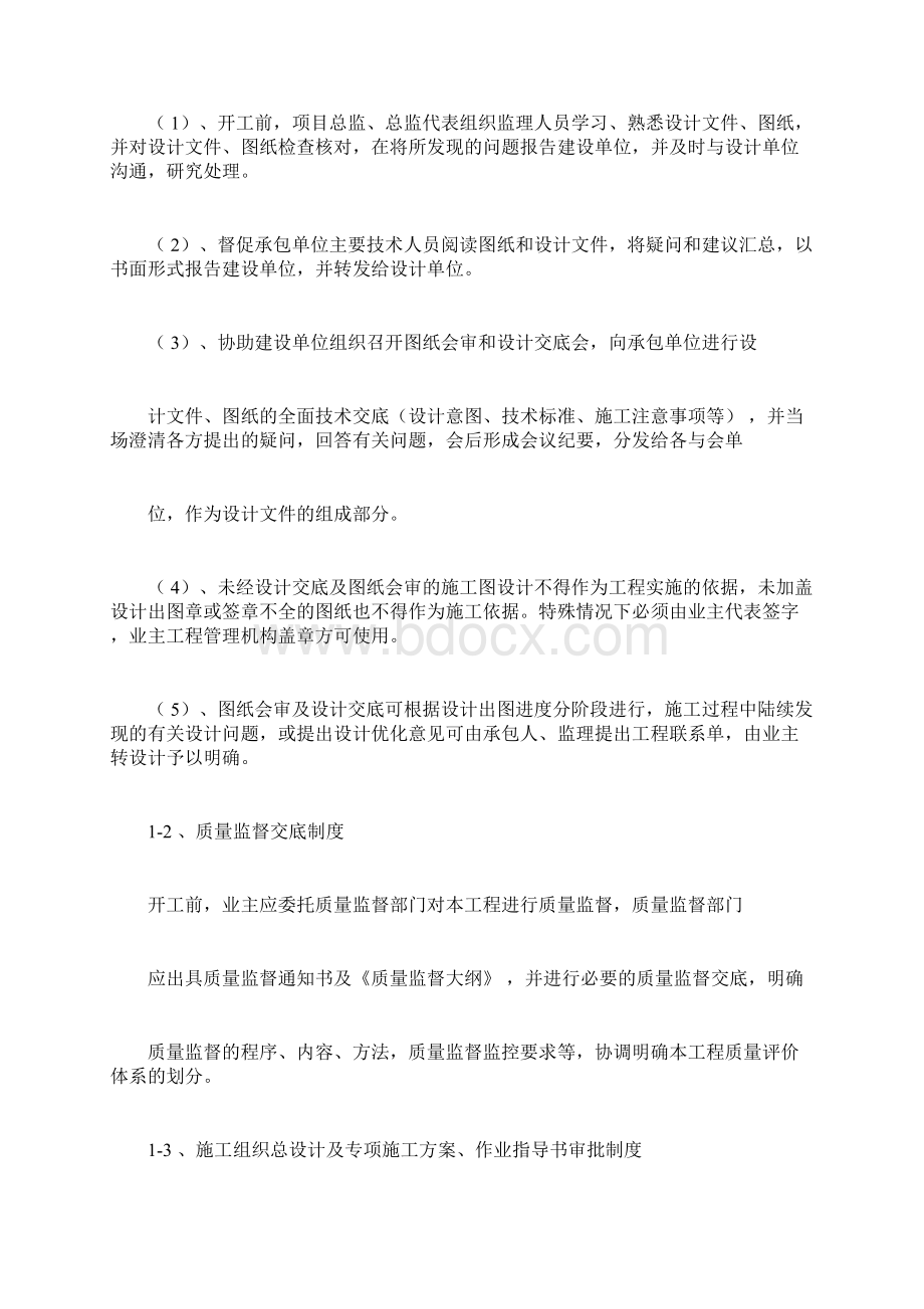 监理工作制度与监理程序.docx_第2页