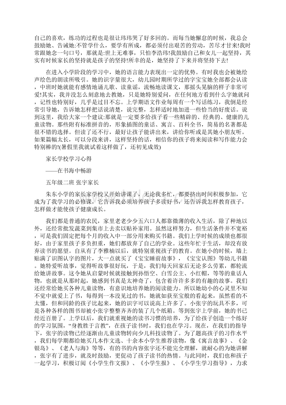 朱东小学家长学校优秀教师评选标准Word文档格式.docx_第2页