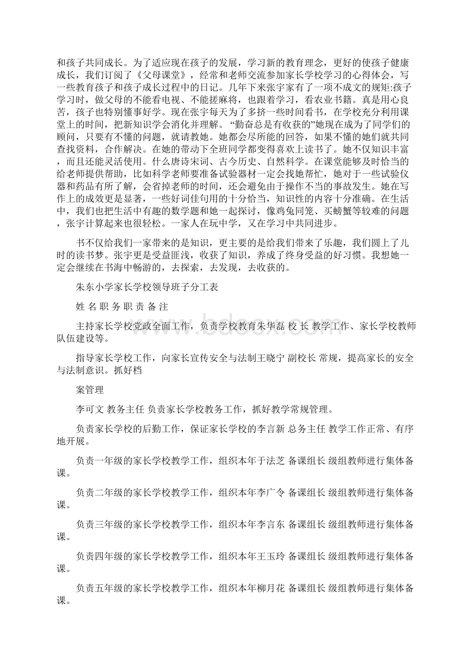 朱东小学家长学校优秀教师评选标准Word文档格式.docx_第3页