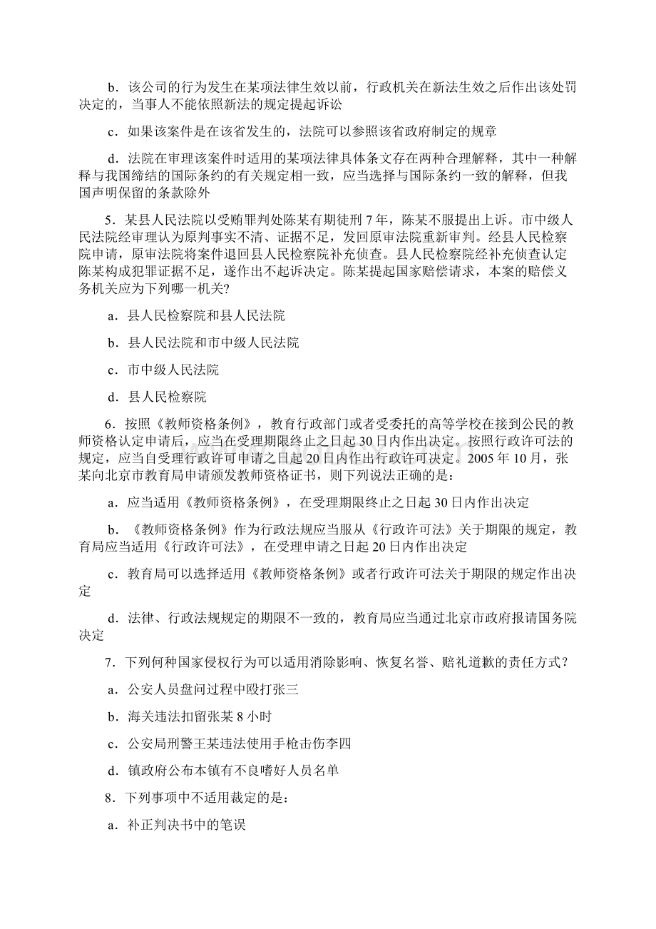 行政法试题及答案.docx_第2页