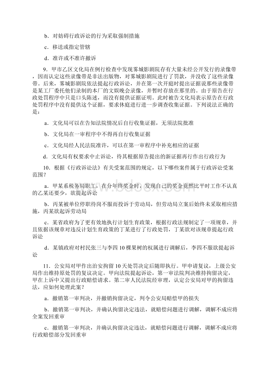 行政法试题及答案.docx_第3页