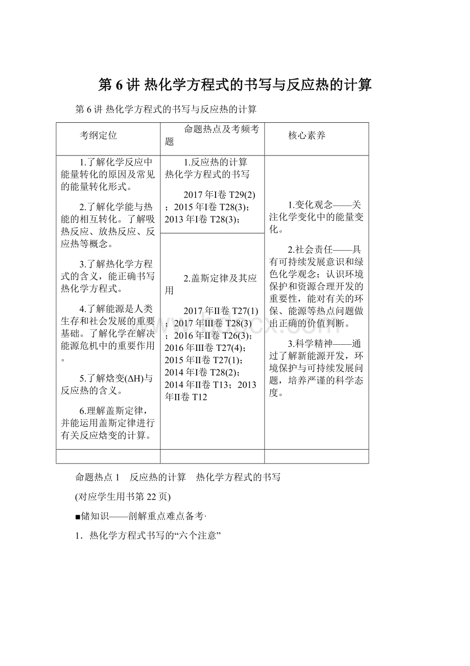 第6讲 热化学方程式的书写与反应热的计算.docx_第1页