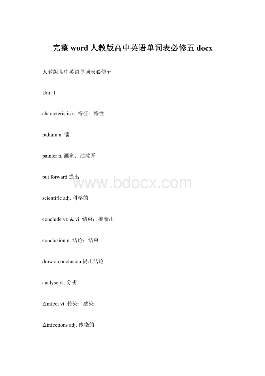 完整word人教版高中英语单词表必修五docx.docx_第1页