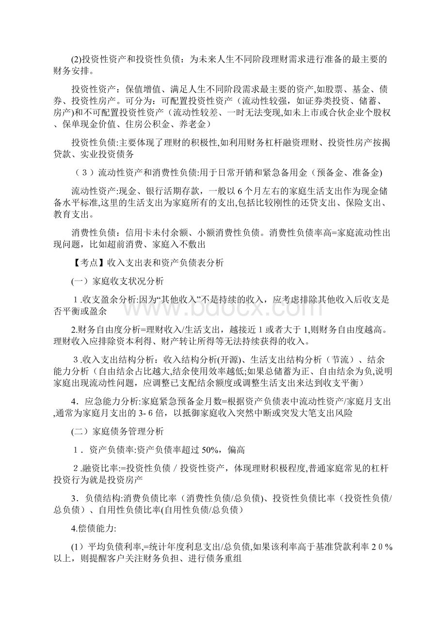 个人理财中级复习笔记.docx_第2页