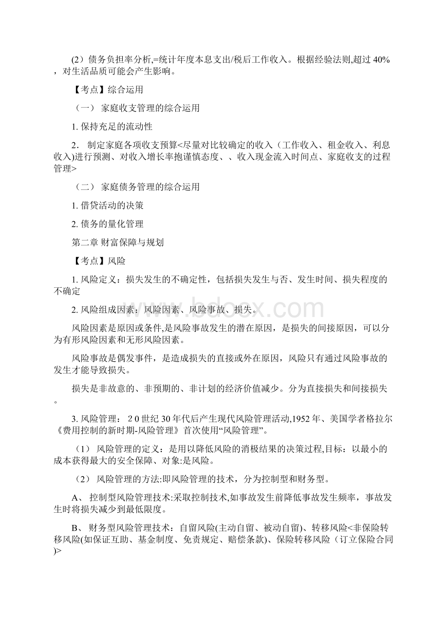 个人理财中级复习笔记.docx_第3页