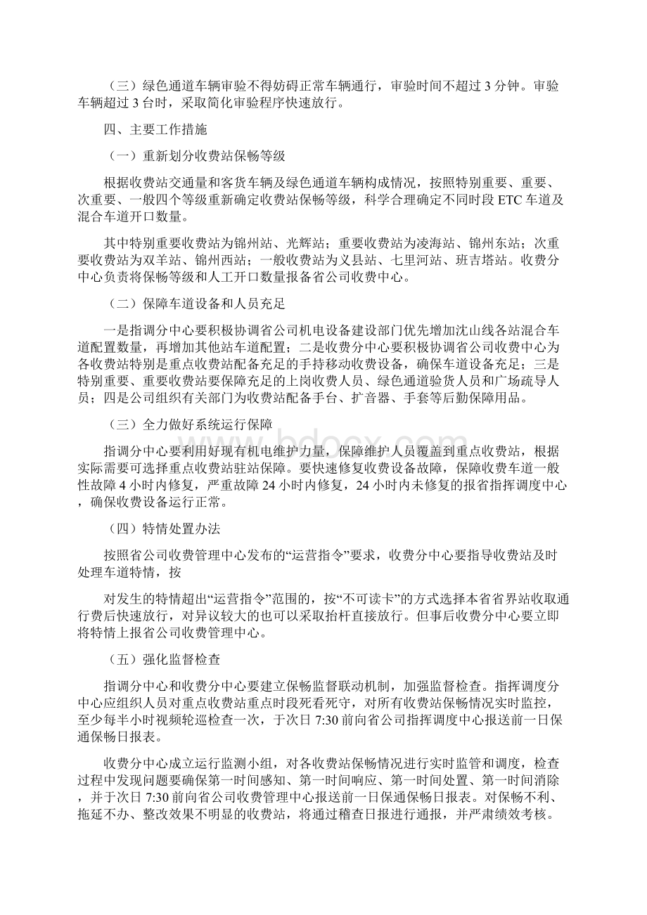 收费站保通保畅工作方案.docx_第3页