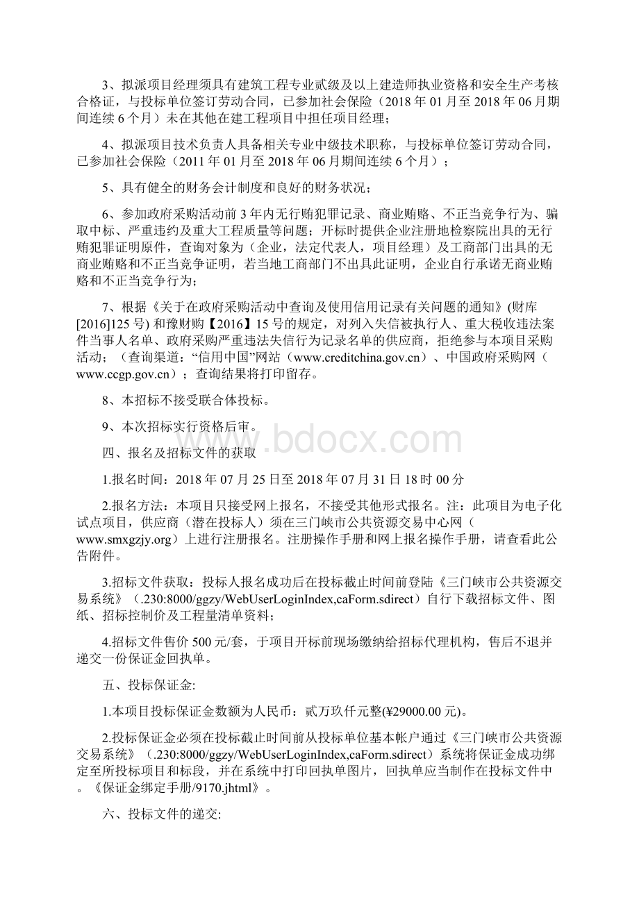 卢氏横涧乡综合性文化服务中心建设工程.docx_第2页