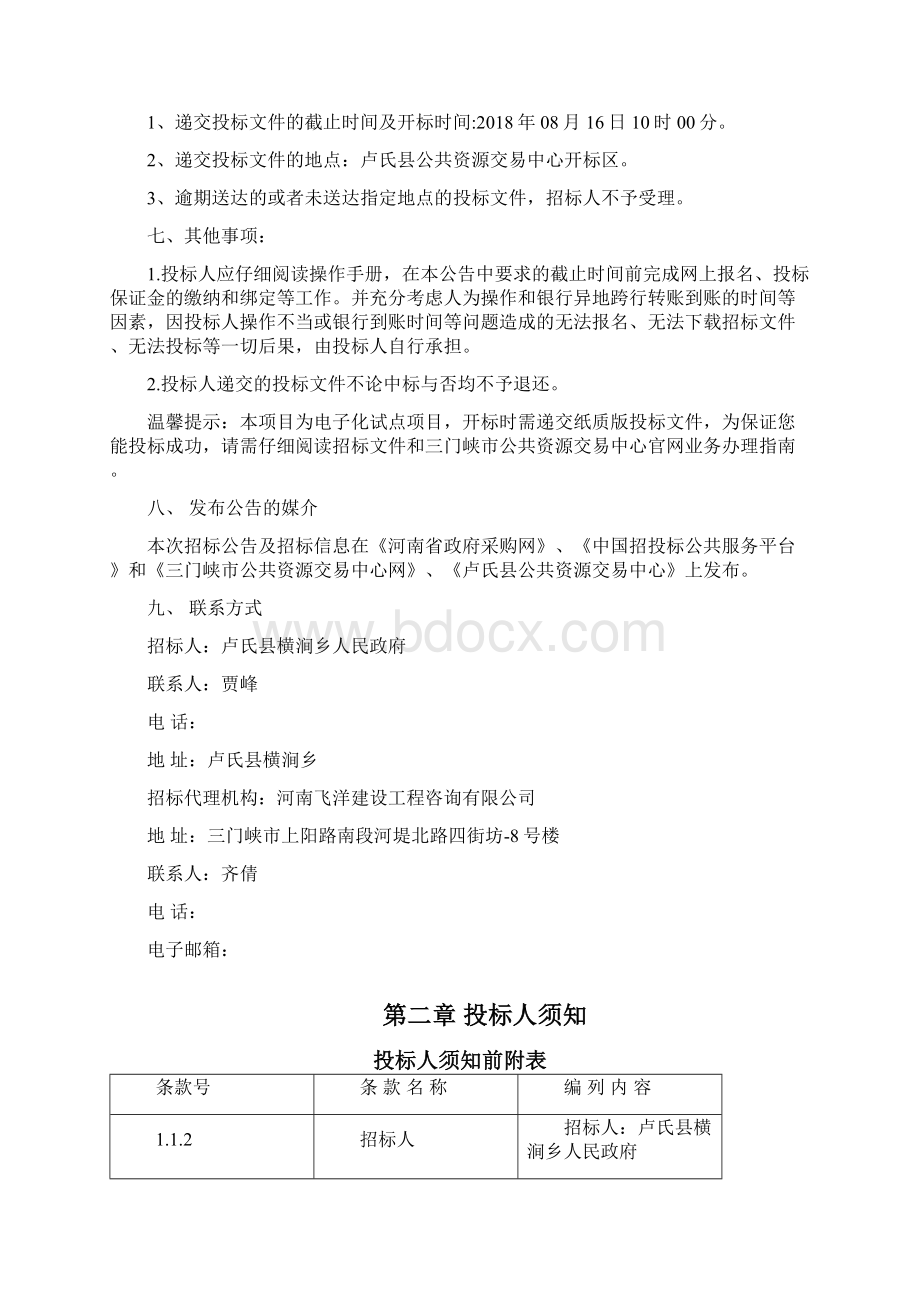 卢氏横涧乡综合性文化服务中心建设工程.docx_第3页