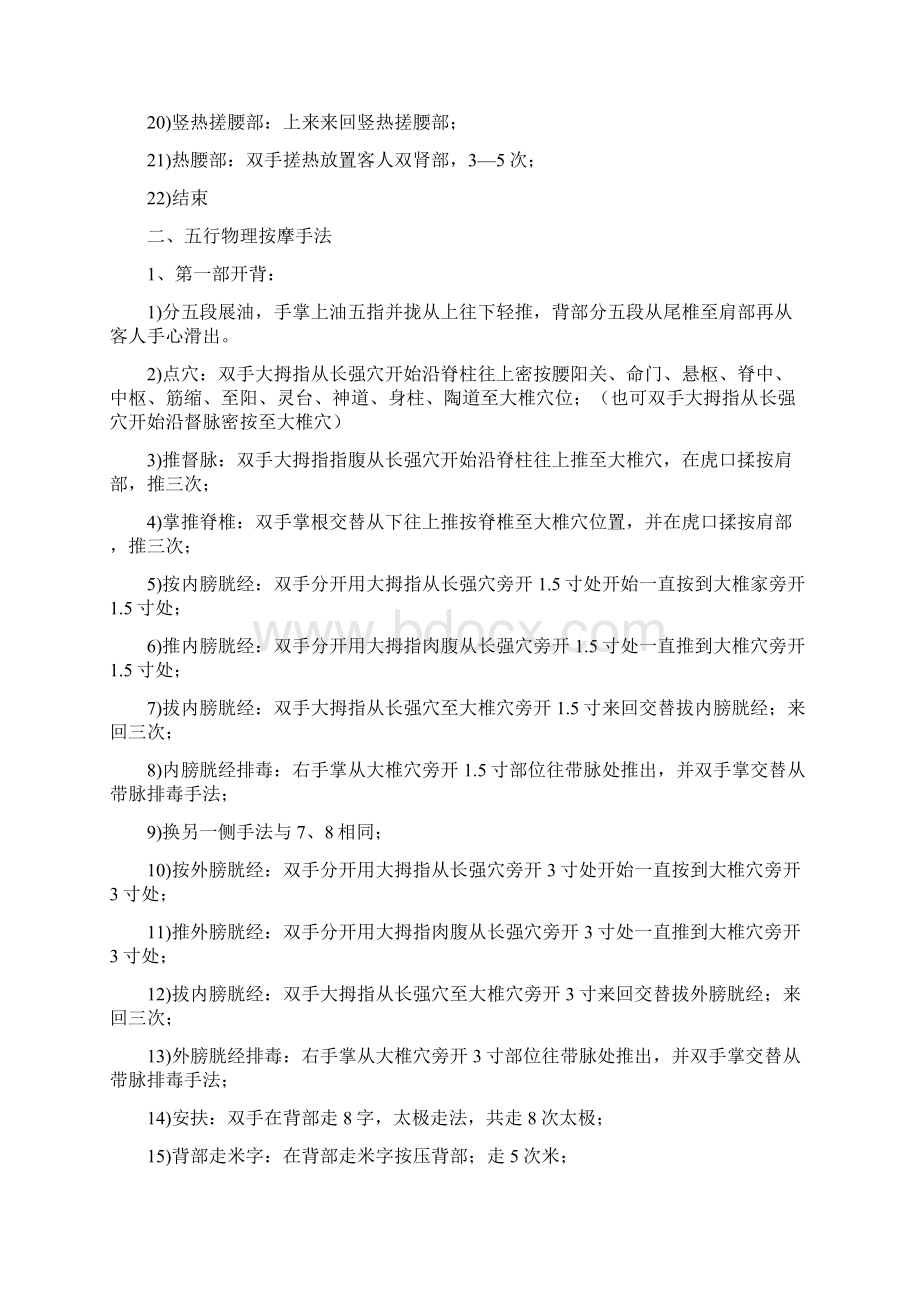 中医按摩手法教程Word文件下载.docx_第2页