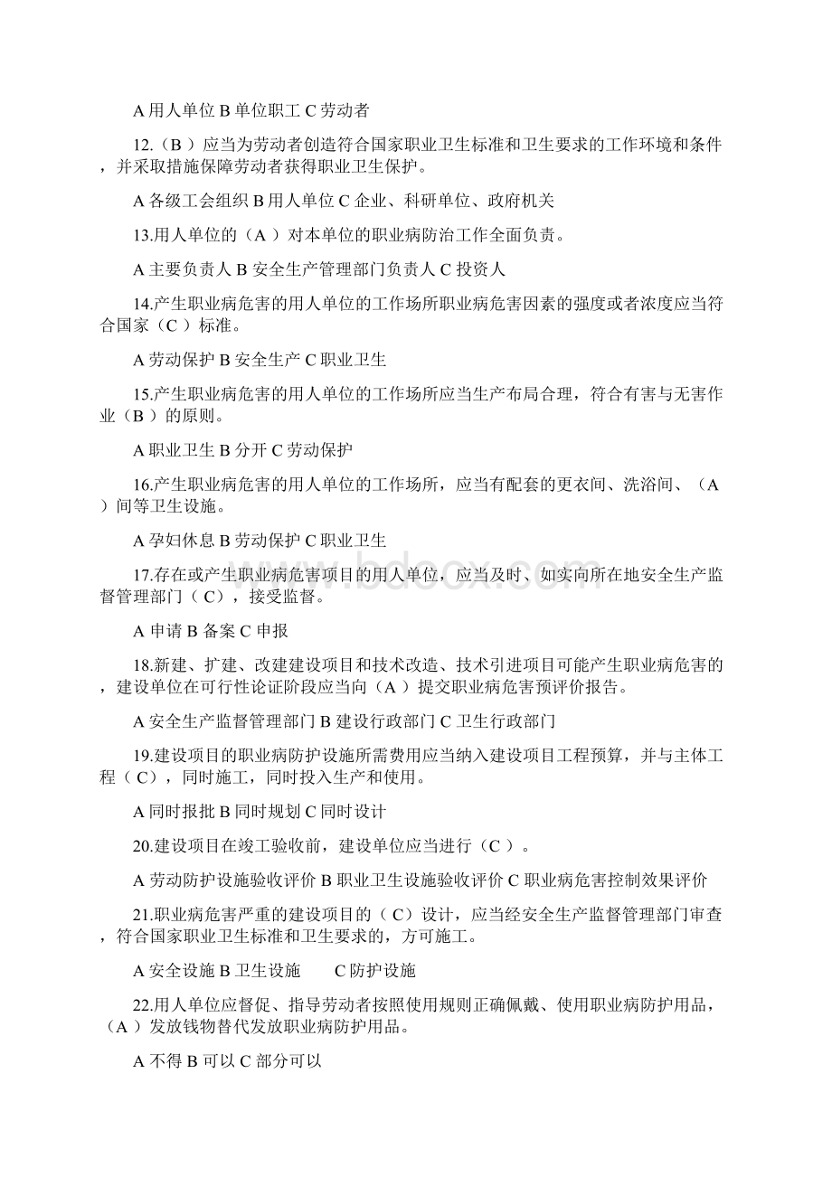 职业卫生试题Word文档下载推荐.docx_第2页