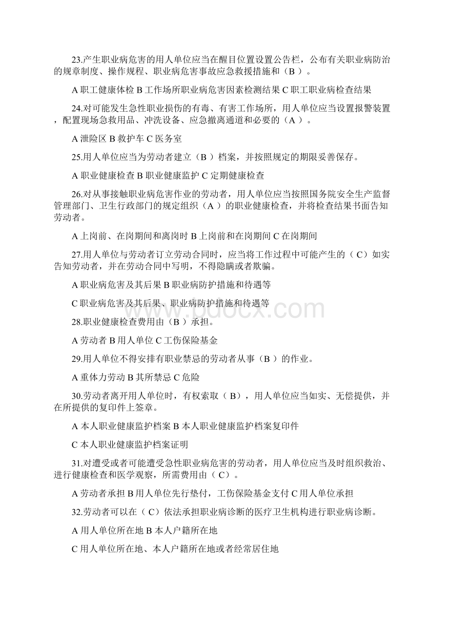 职业卫生试题Word文档下载推荐.docx_第3页