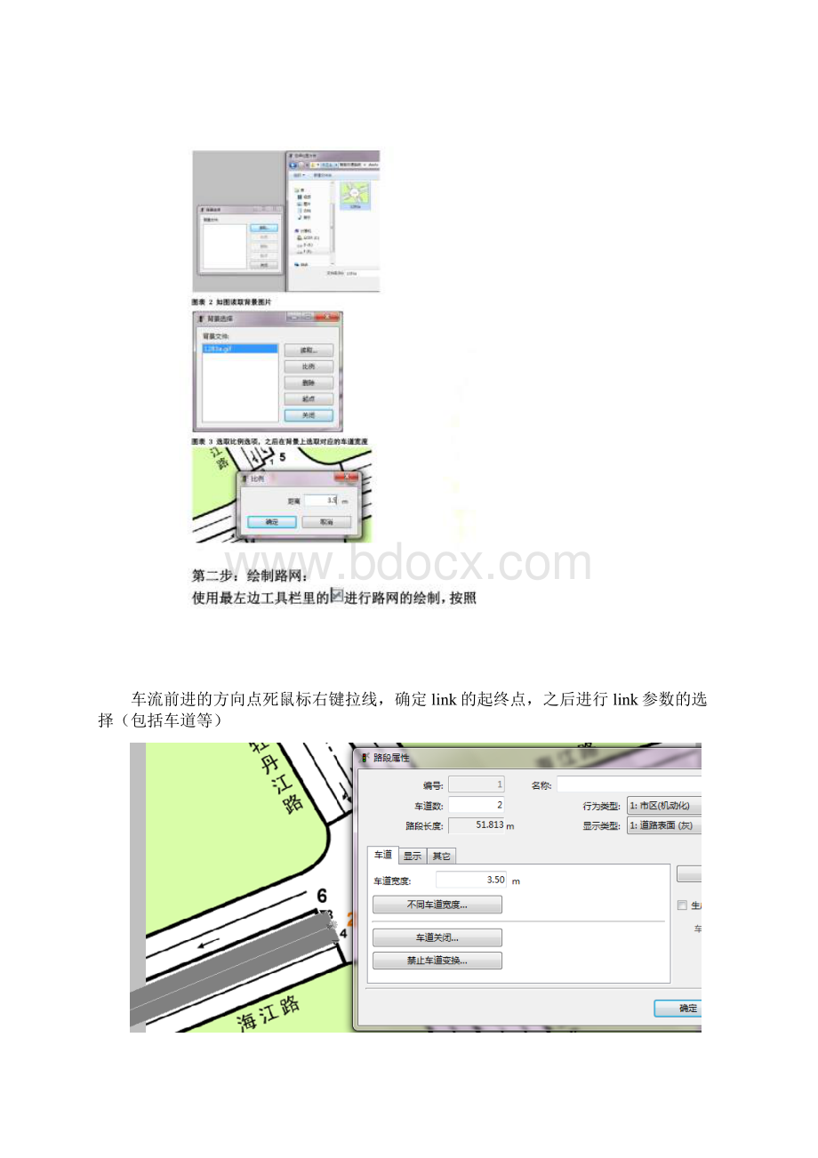 vissim交叉口仿真教程新手教学步骤截图全过程.docx_第2页