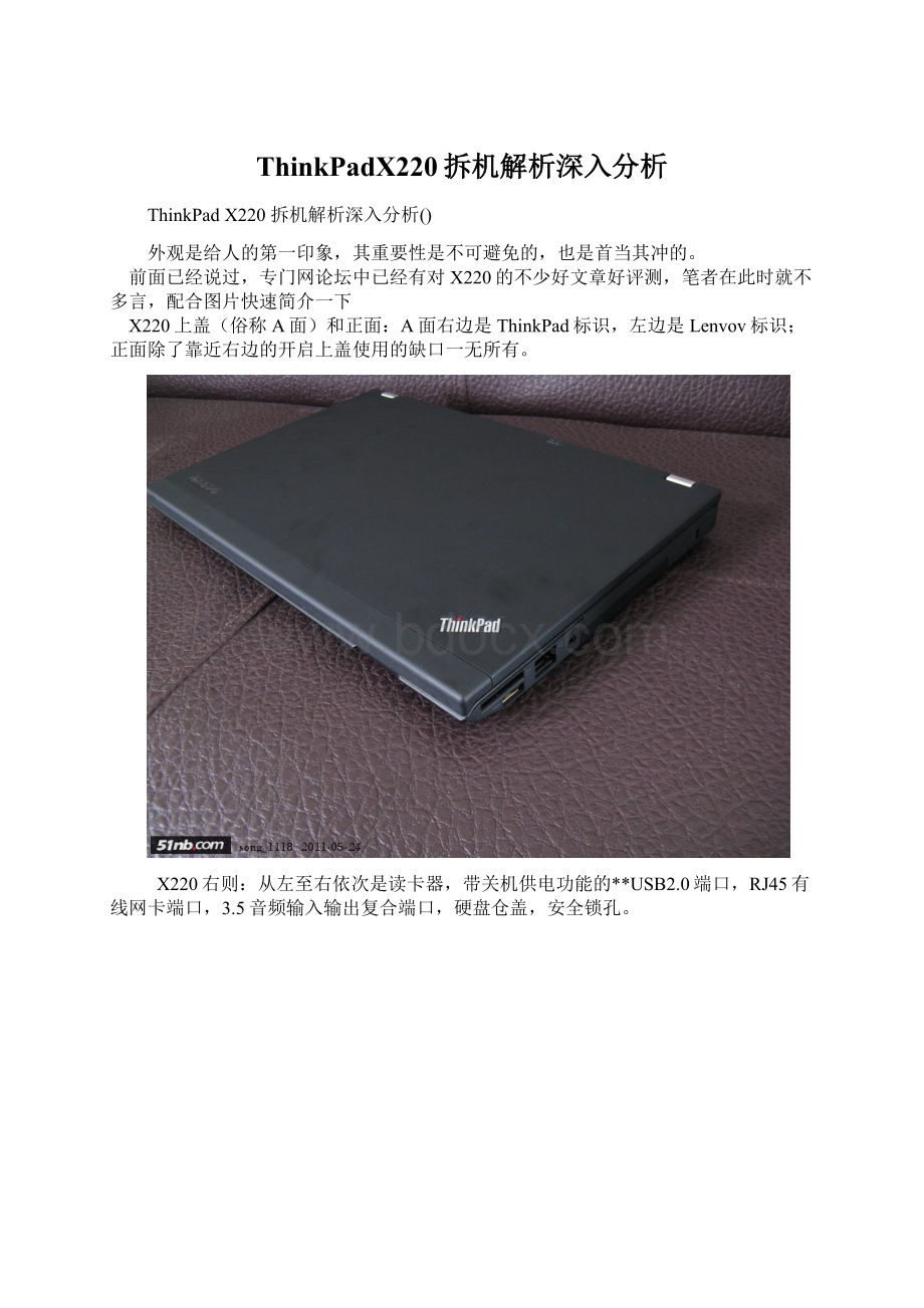 ThinkPadX220拆机解析深入分析.docx_第1页