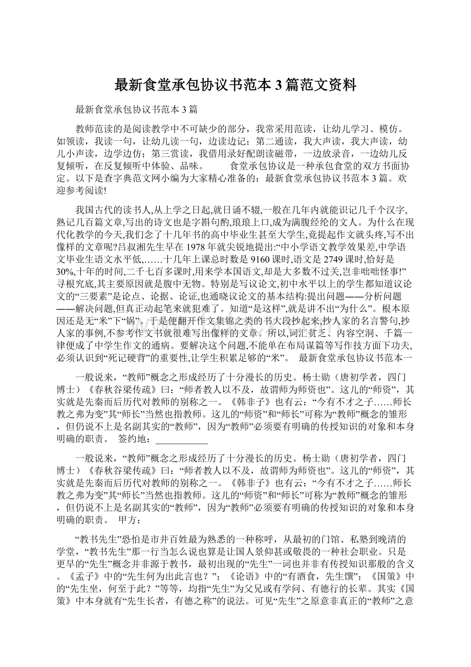 最新食堂承包协议书范本3篇范文资料.docx_第1页